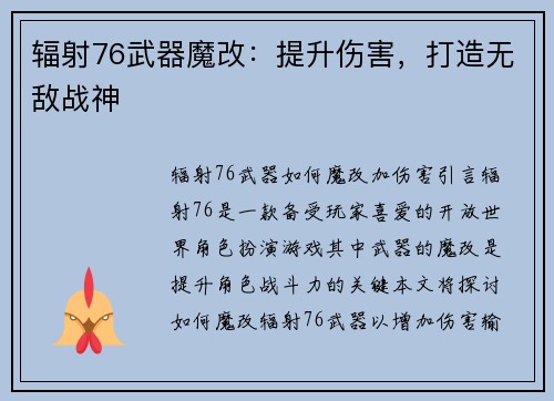 辐射76武器魔改：提升伤害，打造无敌战神