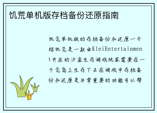 饥荒单机版存档备份还原指南